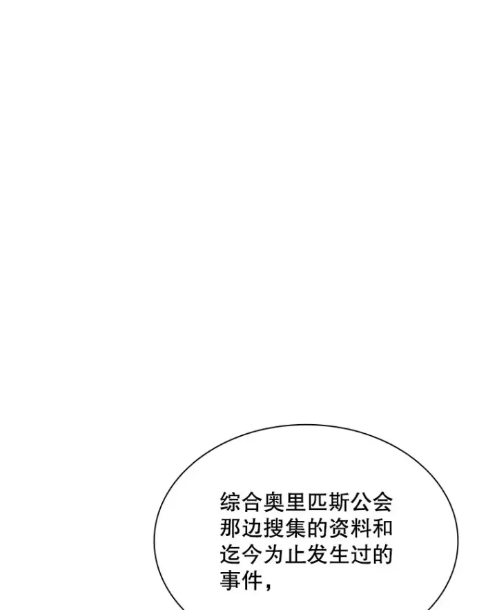 漫画《SSS级隐藏大佬》43.身份暴露（1）第57张图