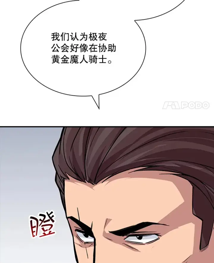 漫画《SSS级隐藏大佬》43.身份暴露（1）第58张图