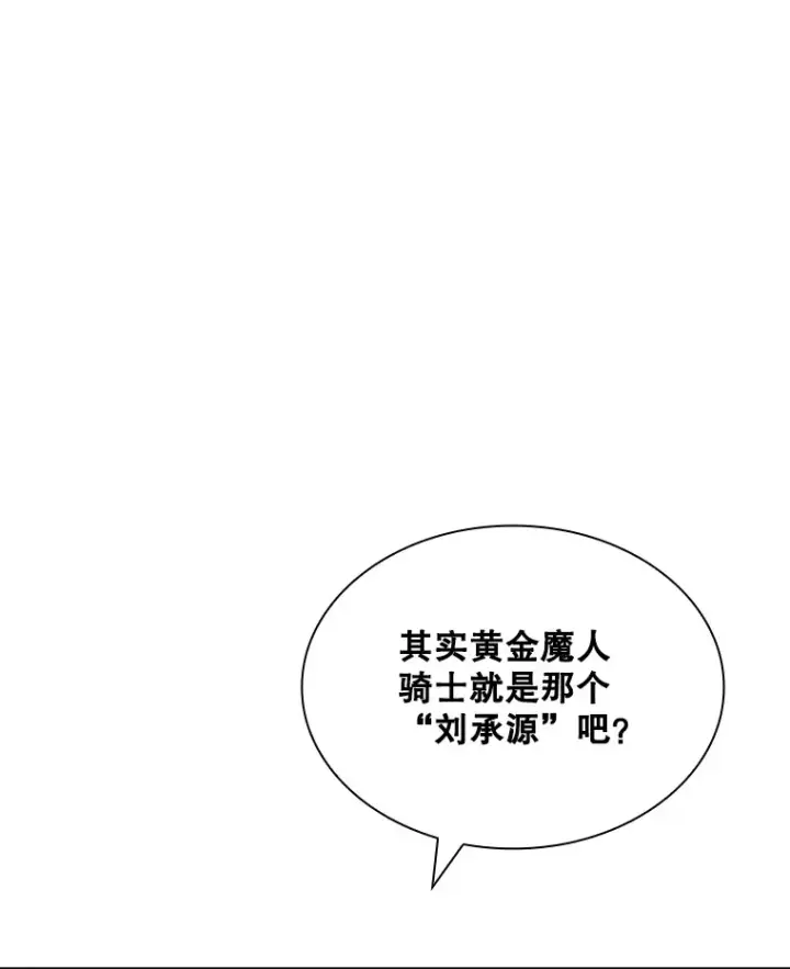 漫画《SSS级隐藏大佬》43.身份暴露（1）第60张图