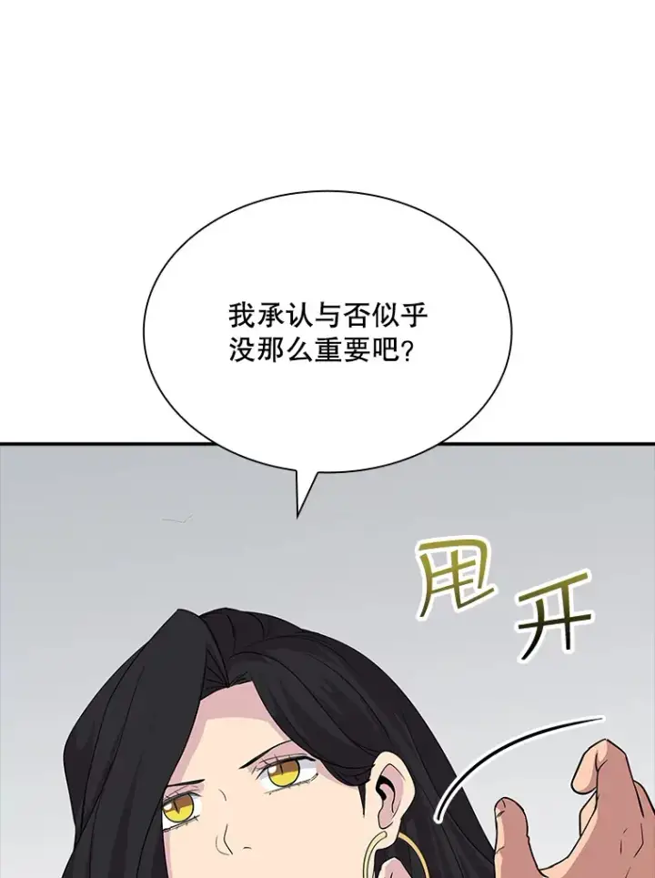 漫画《SSS级隐藏大佬》43.身份暴露（1）第66张图