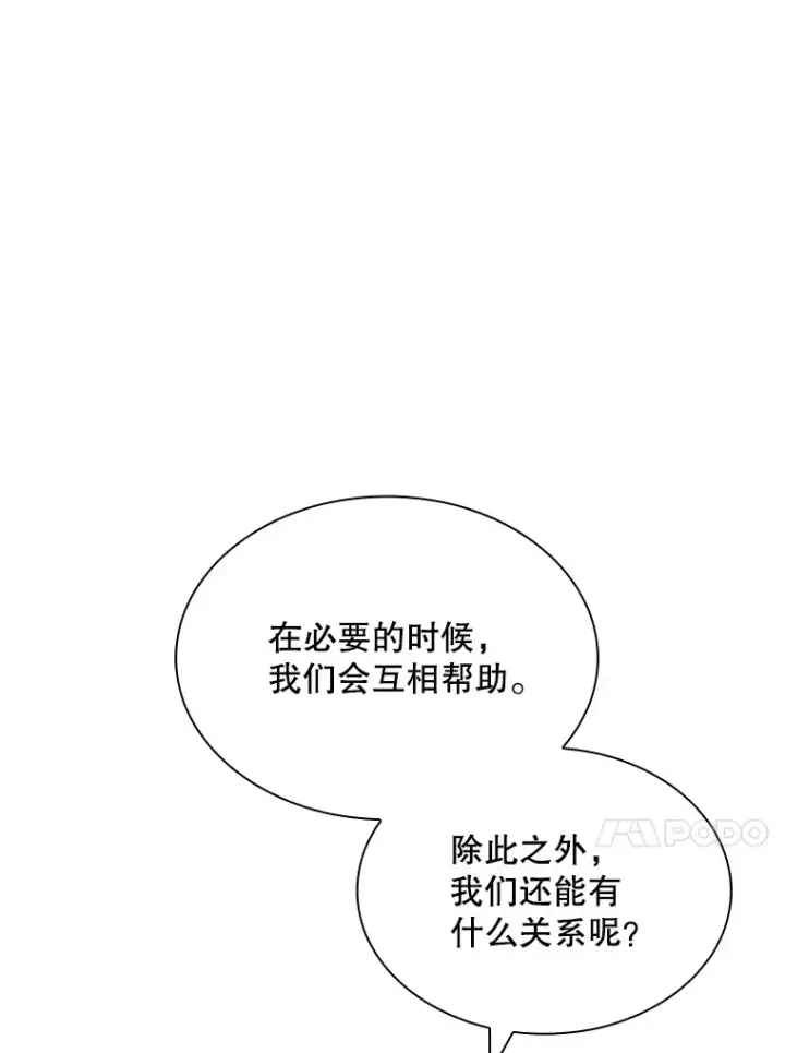 漫画《SSS级隐藏大佬》43.身份暴露（1）第71张图