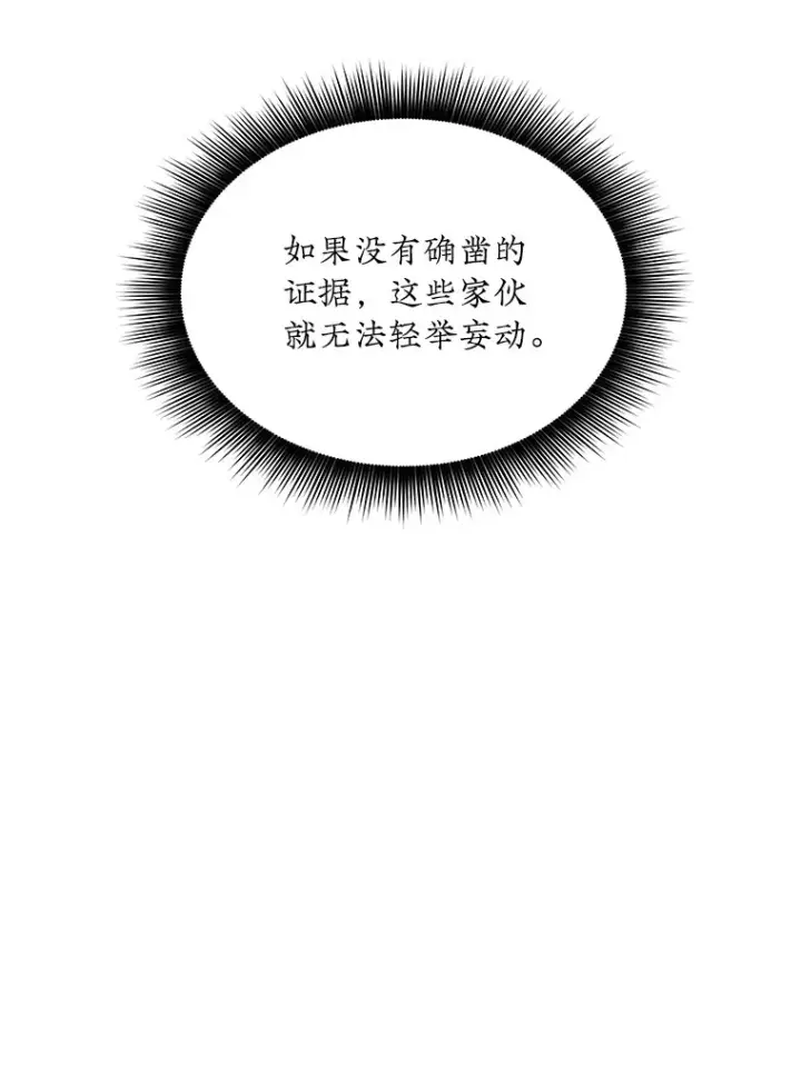 漫画《SSS级隐藏大佬》43.身份暴露（1）第73张图