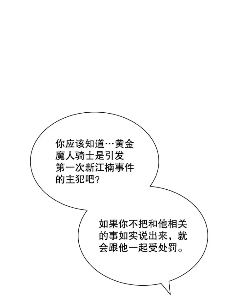 漫画《SSS级隐藏大佬》43.身份暴露（1）第74张图