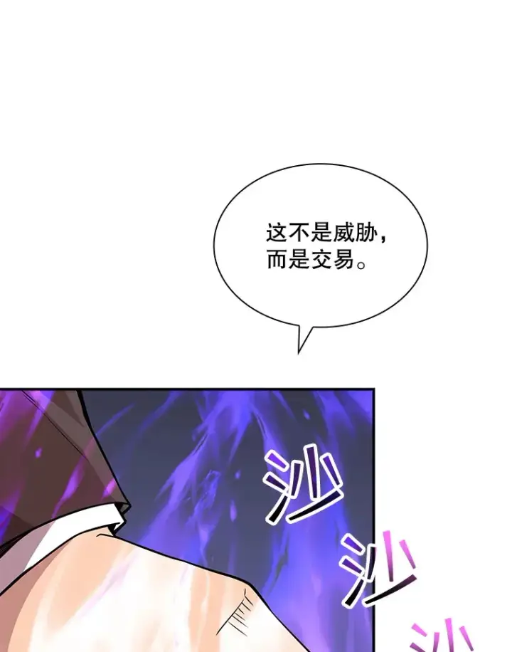 漫画《SSS级隐藏大佬》43.身份暴露（1）第77张图