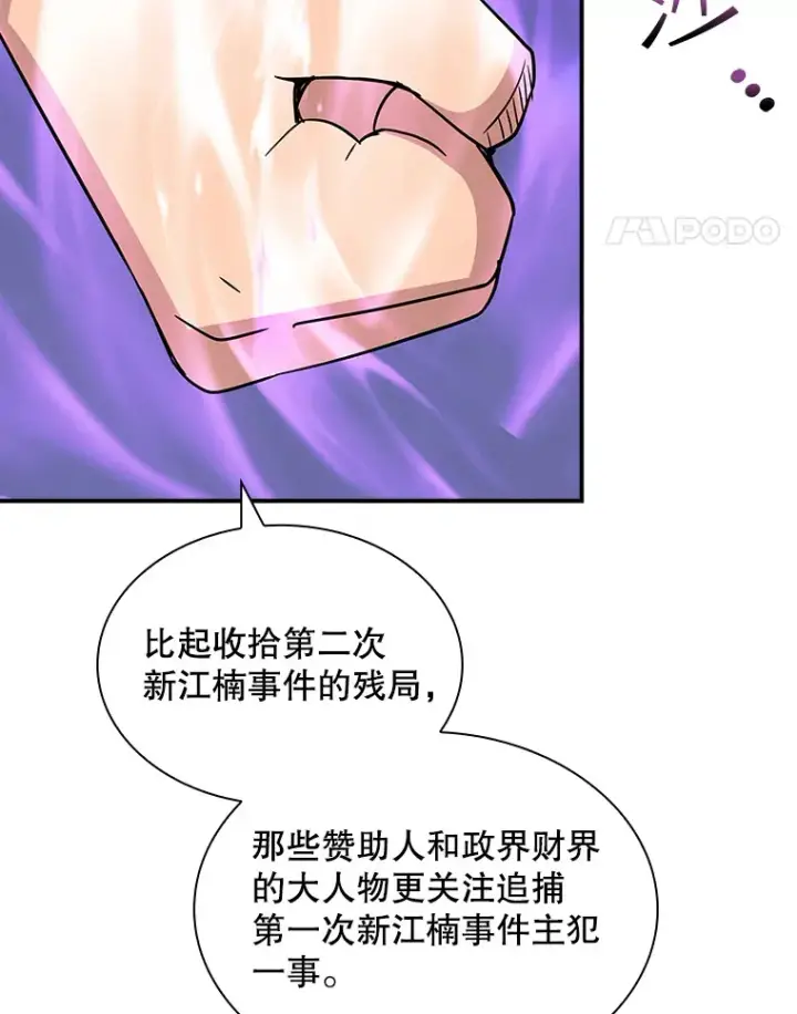 漫画《SSS级隐藏大佬》43.身份暴露（1）第78张图