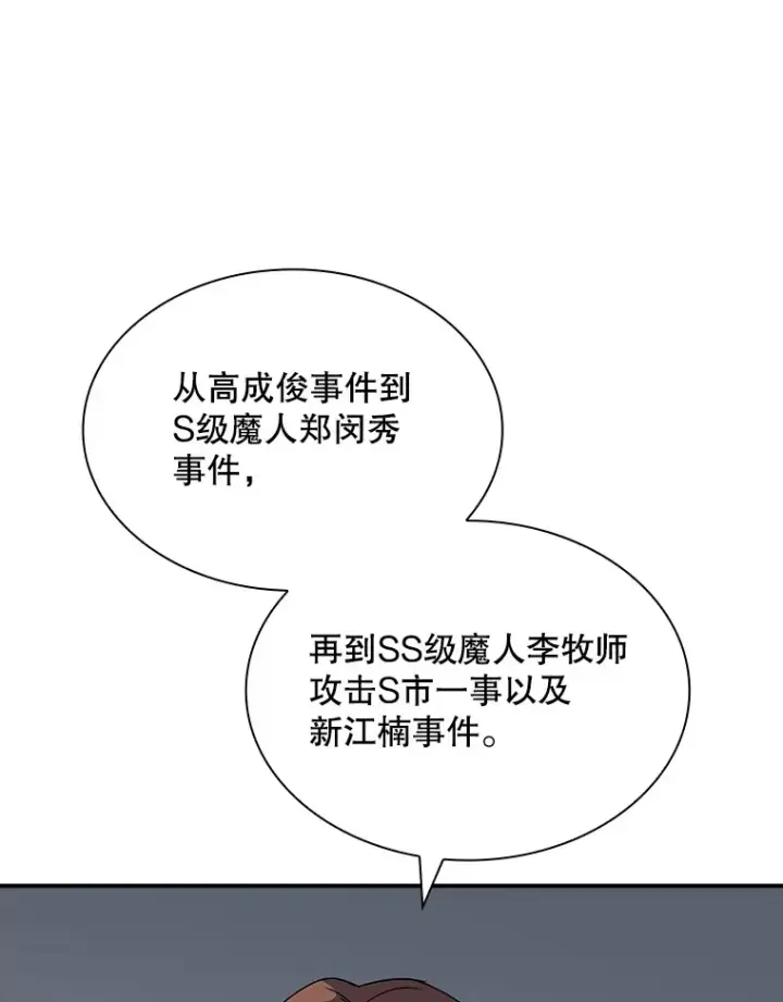 漫画《SSS级隐藏大佬》43.身份暴露（1）第8张图