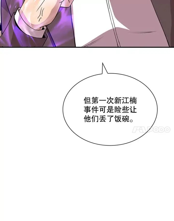 漫画《SSS级隐藏大佬》43.身份暴露（1）第81张图