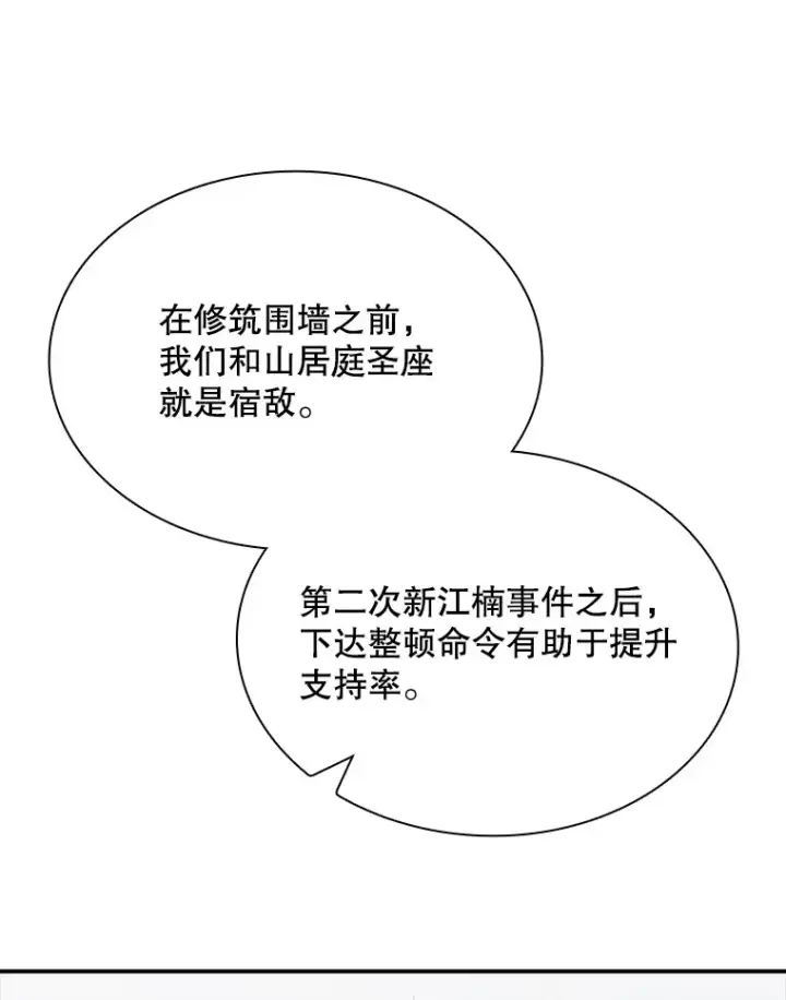 漫画《SSS级隐藏大佬》43.身份暴露（1）第82张图