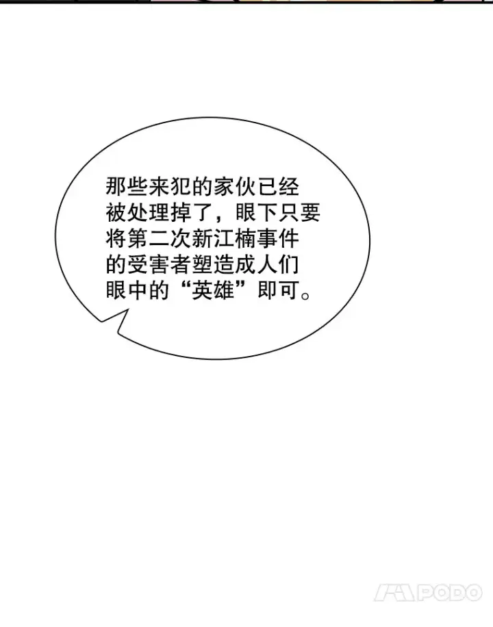 漫画《SSS级隐藏大佬》43.身份暴露（1）第84张图