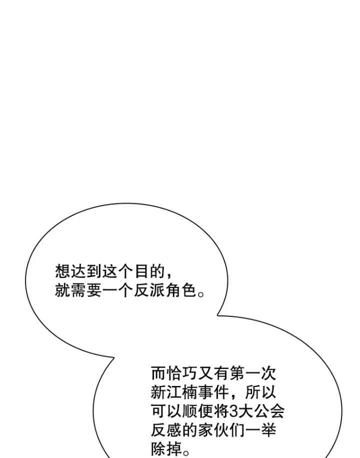 漫画《SSS级隐藏大佬》43.身份暴露（1）第85张图