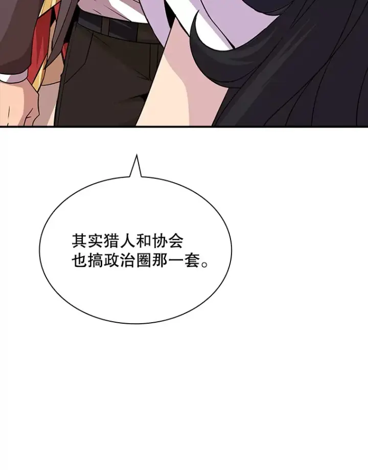 漫画《SSS级隐藏大佬》43.身份暴露（1）第87张图
