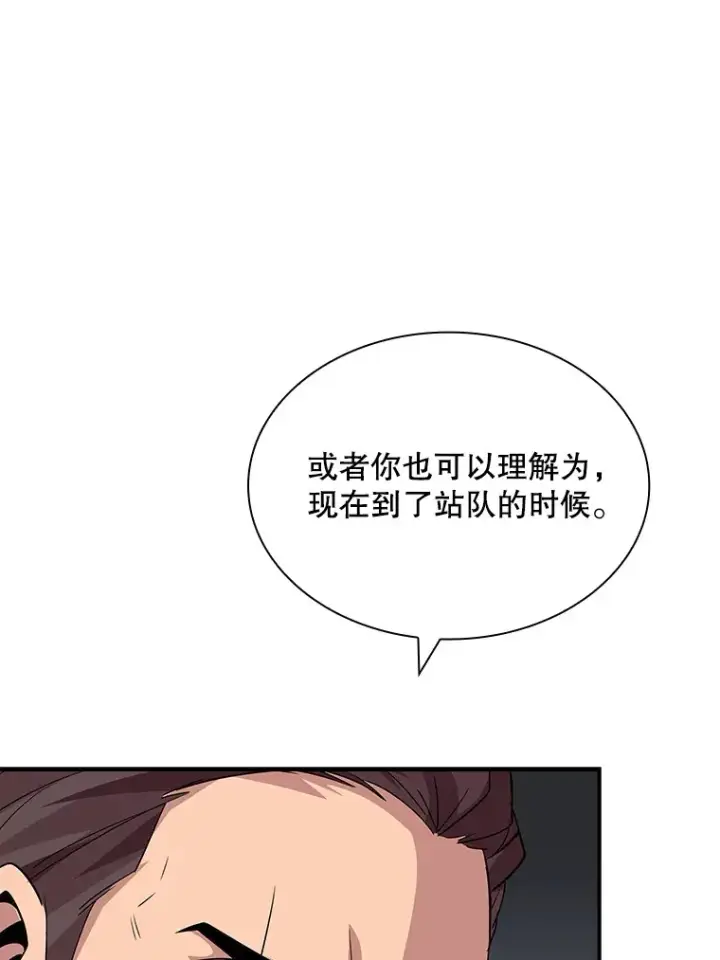 漫画《SSS级隐藏大佬》43.身份暴露（1）第90张图