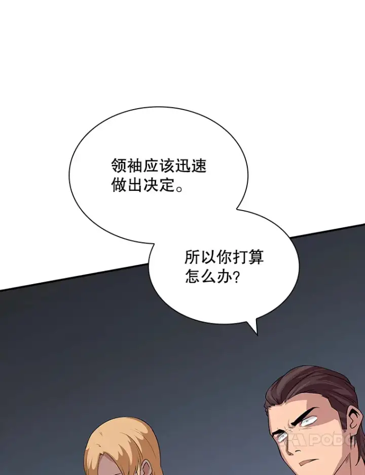 漫画《SSS级隐藏大佬》43.身份暴露（1）第97张图