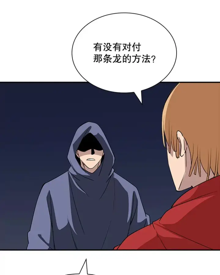 漫画《SSS级隐藏大佬》44.身份暴露（2）第112张图