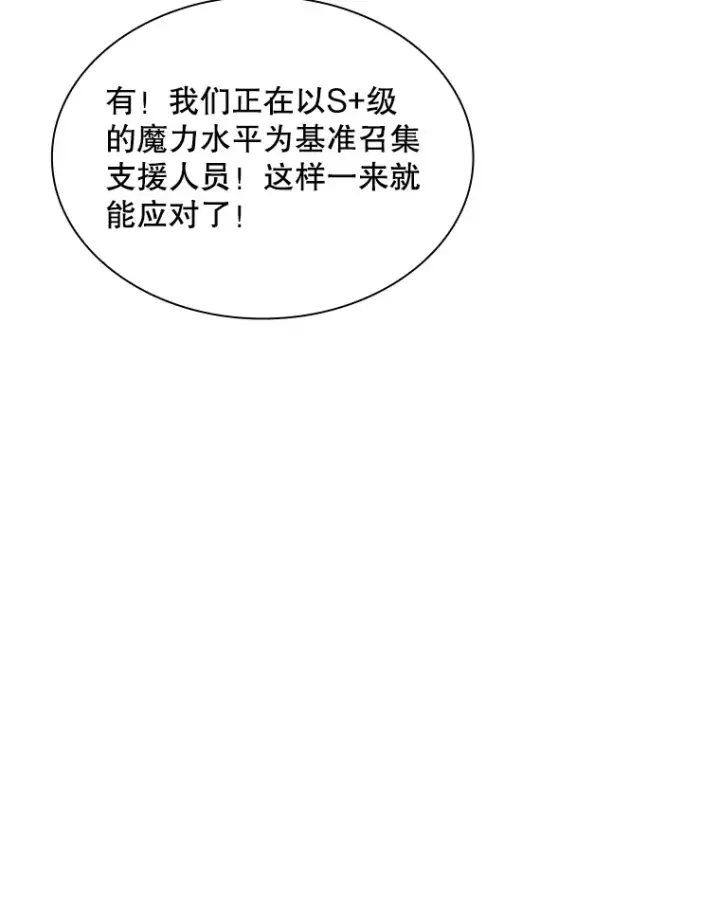 漫画《SSS级隐藏大佬》44.身份暴露（2）第113张图