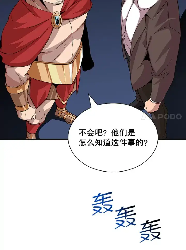漫画《SSS级隐藏大佬》44.身份暴露（2）第128张图