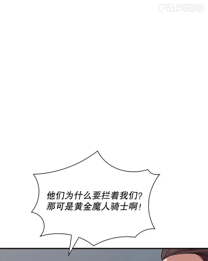 漫画《SSS级隐藏大佬》44.身份暴露（2）第138张图