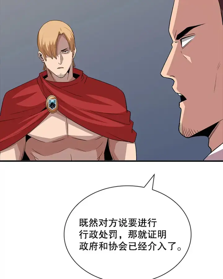 漫画《SSS级隐藏大佬》44.身份暴露（2）第139张图