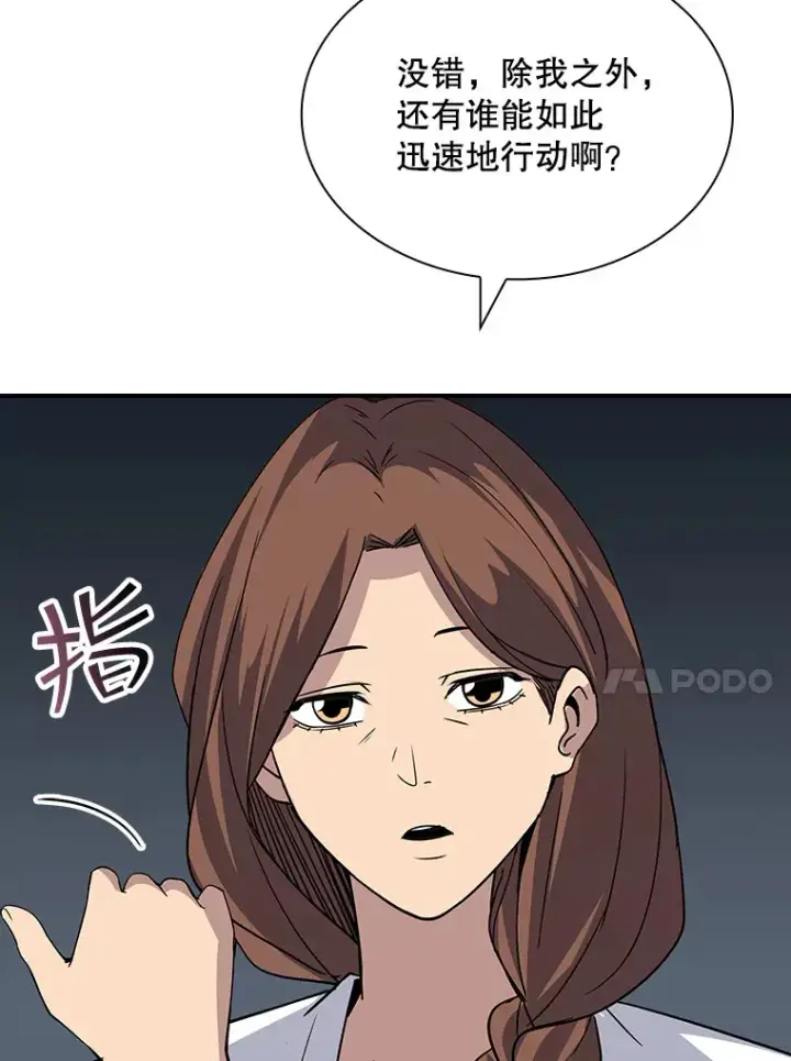 漫画《SSS级隐藏大佬》44.身份暴露（2）第154张图