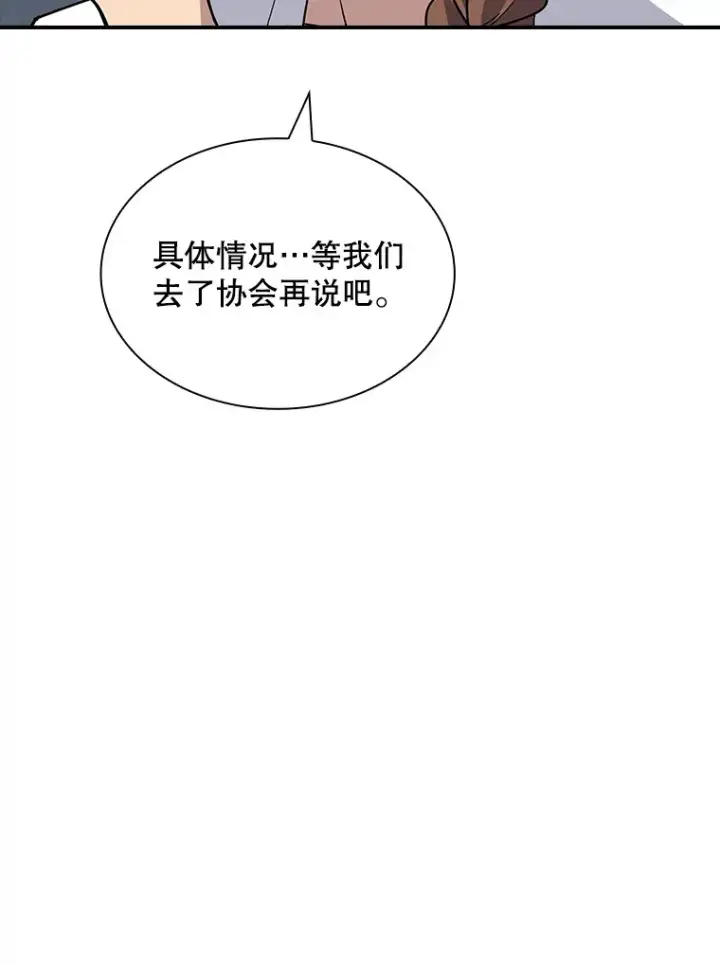 漫画《SSS级隐藏大佬》44.身份暴露（2）第155张图