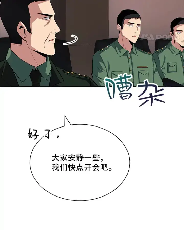 漫画《SSS级隐藏大佬》44.身份暴露（2）第161张图