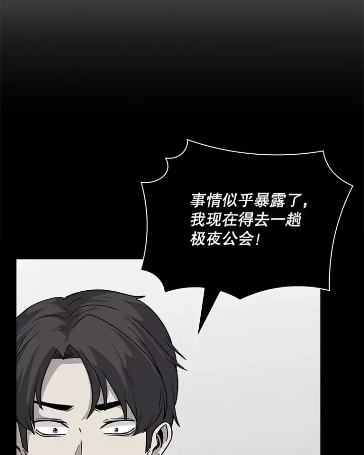 漫画《SSS级隐藏大佬》44.身份暴露（2）第167张图
