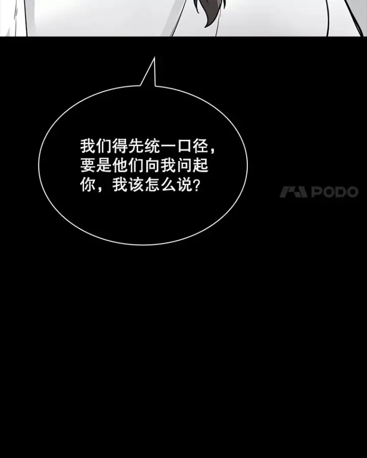 漫画《SSS级隐藏大佬》44.身份暴露（2）第171张图