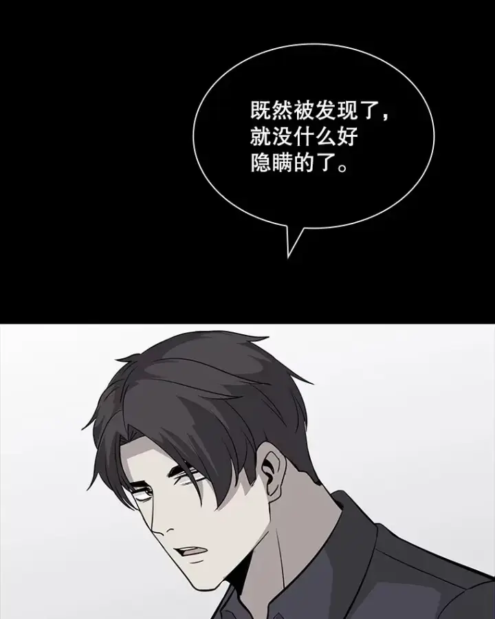 漫画《SSS级隐藏大佬》44.身份暴露（2）第172张图