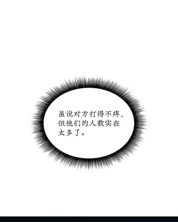 漫画《SSS级隐藏大佬》44.身份暴露（2）第34张图