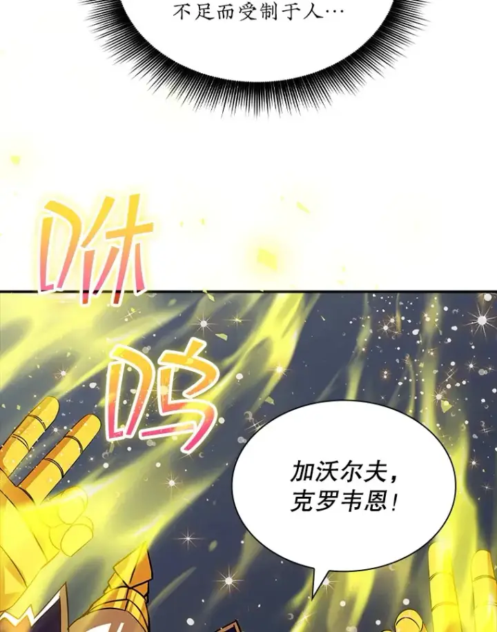漫画《SSS级隐藏大佬》44.身份暴露（2）第48张图