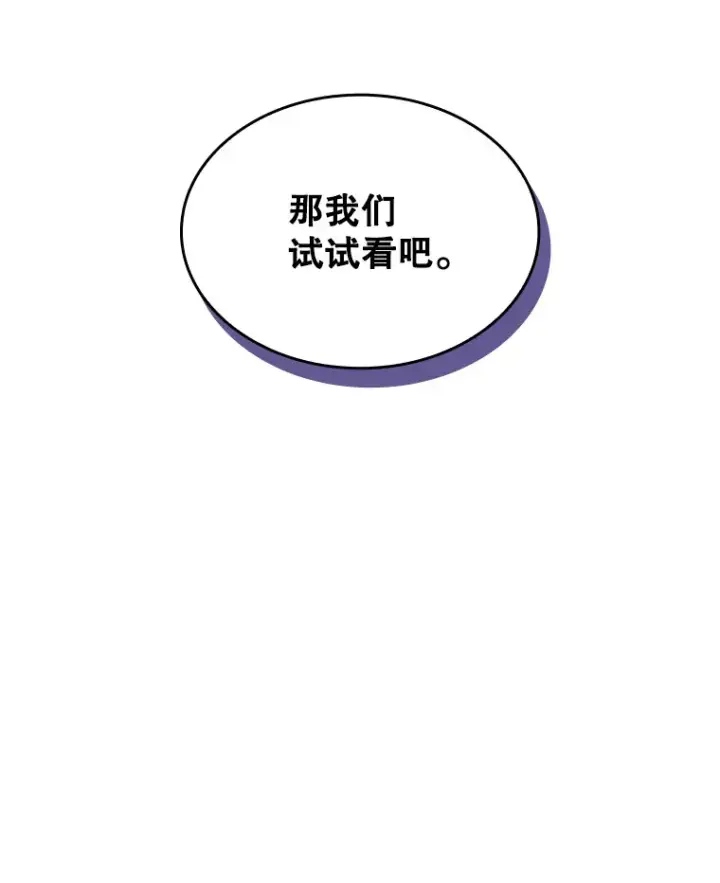 漫画《SSS级隐藏大佬》44.身份暴露（2）第58张图