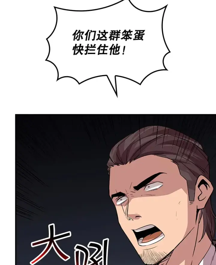 漫画《SSS级隐藏大佬》44.身份暴露（2）第75张图