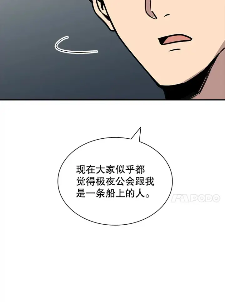 漫画《SSS级隐藏大佬》45.显露真身第101张图