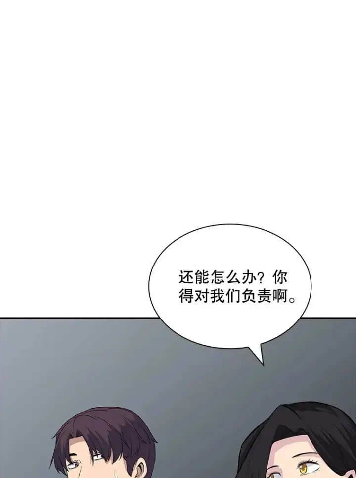 漫画《SSS级隐藏大佬》45.显露真身第102张图