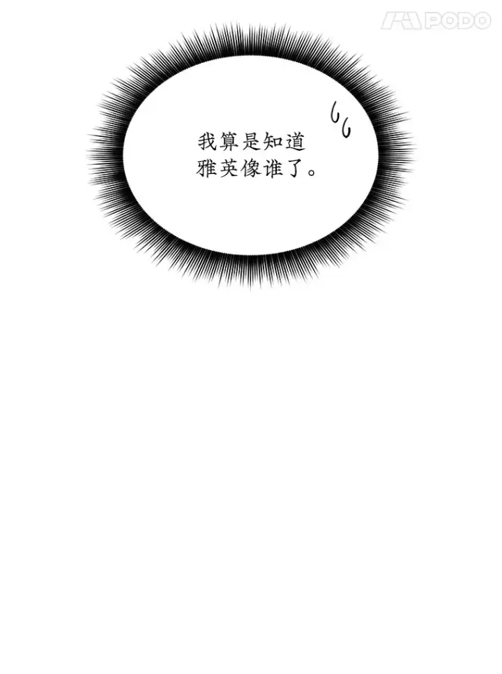 漫画《SSS级隐藏大佬》45.显露真身第108张图