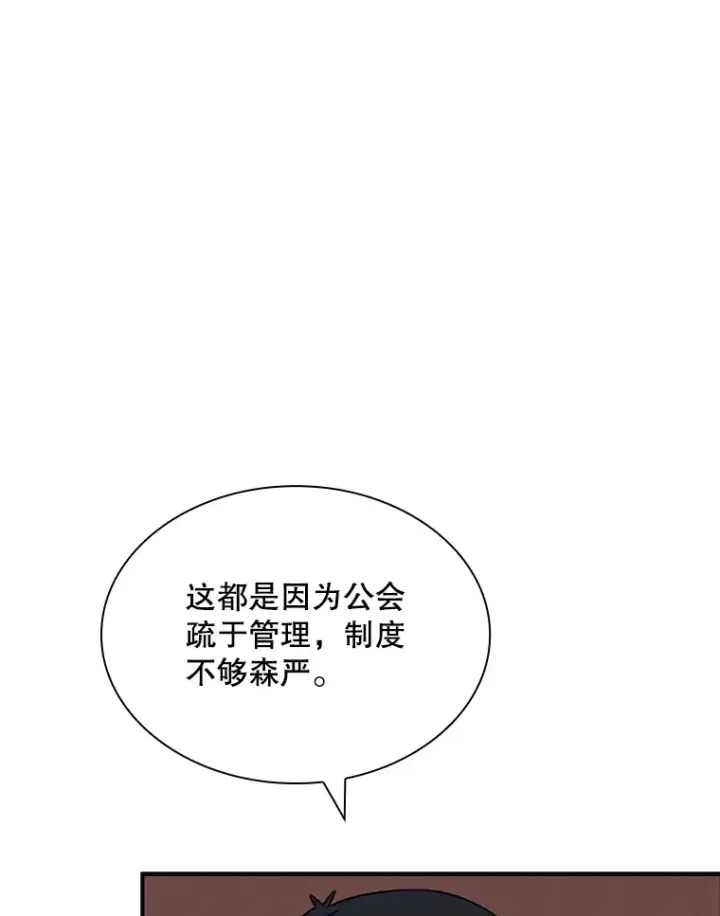 漫画《SSS级隐藏大佬》45.显露真身第11张图