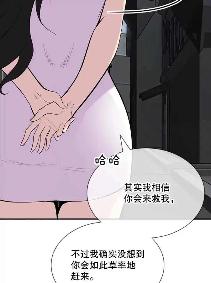 漫画《SSS级隐藏大佬》45.显露真身第110张图