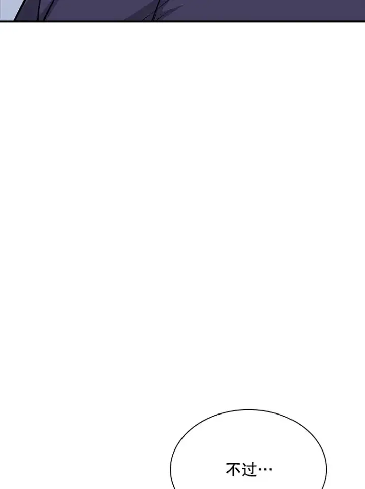 漫画《SSS级隐藏大佬》45.显露真身第113张图
