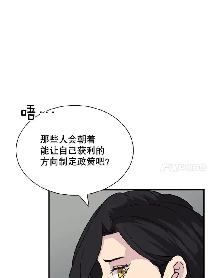 漫画《SSS级隐藏大佬》45.显露真身第117张图