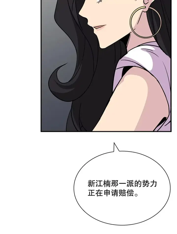 漫画《SSS级隐藏大佬》45.显露真身第118张图