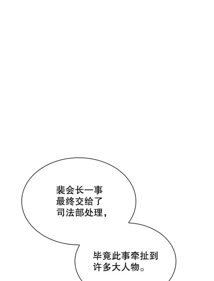 漫画《SSS级隐藏大佬》45.显露真身第119张图