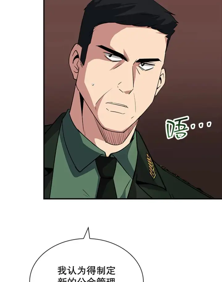 漫画《SSS级隐藏大佬》45.显露真身第12张图