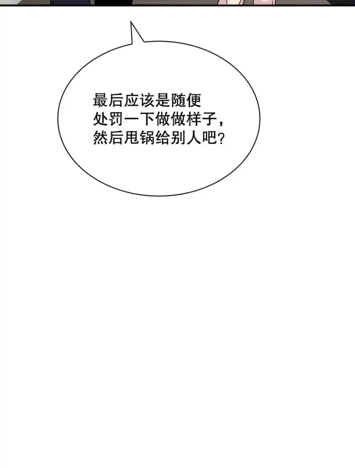 漫画《SSS级隐藏大佬》45.显露真身第121张图