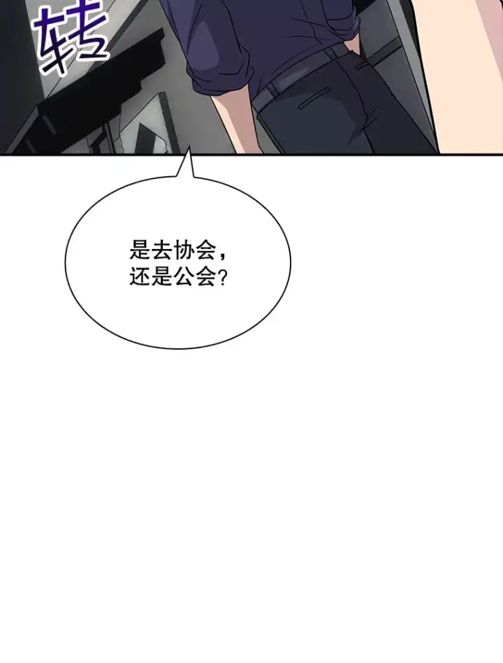 漫画《SSS级隐藏大佬》45.显露真身第125张图