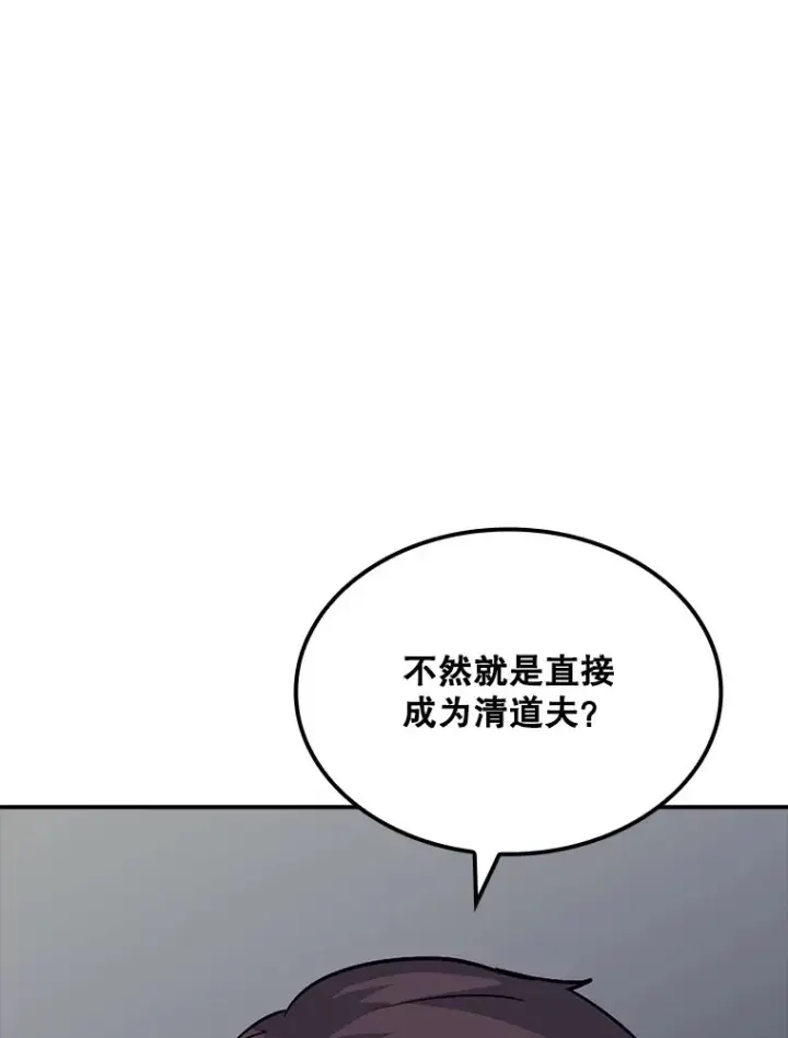 漫画《SSS级隐藏大佬》45.显露真身第126张图