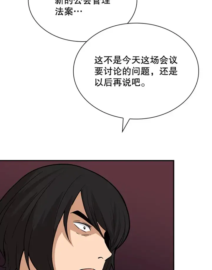 漫画《SSS级隐藏大佬》45.显露真身第13张图