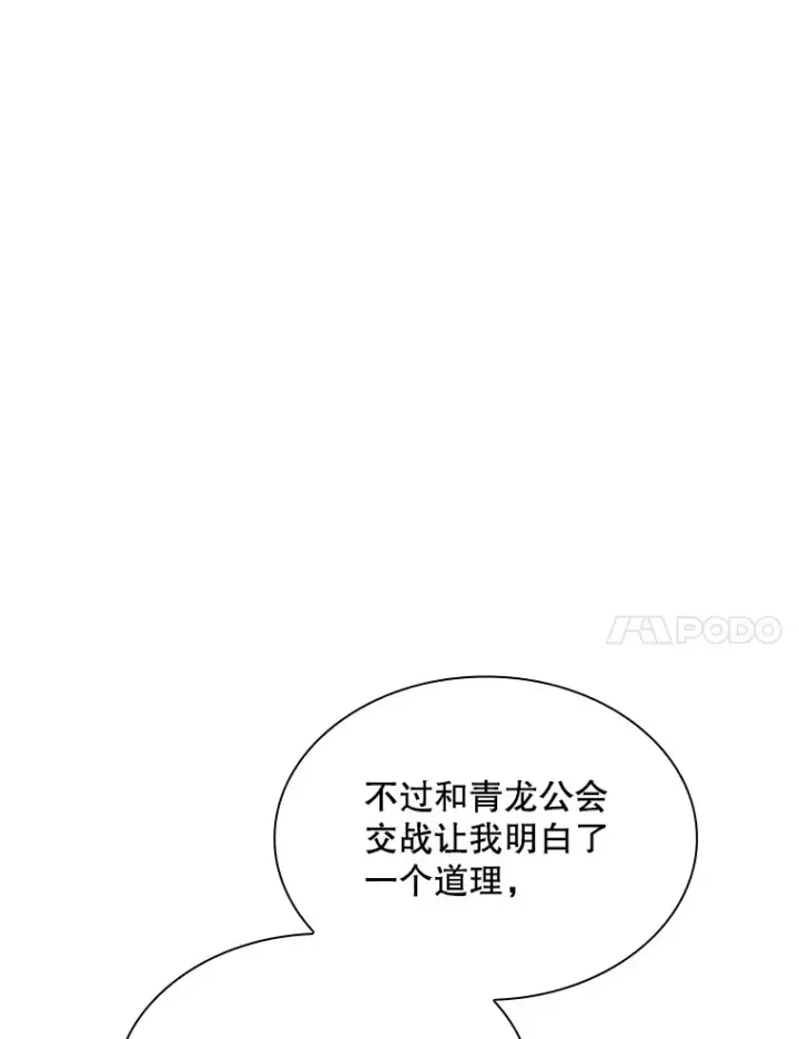 漫画《SSS级隐藏大佬》45.显露真身第130张图