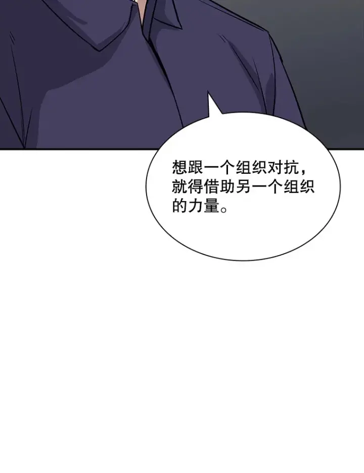 漫画《SSS级隐藏大佬》45.显露真身第132张图