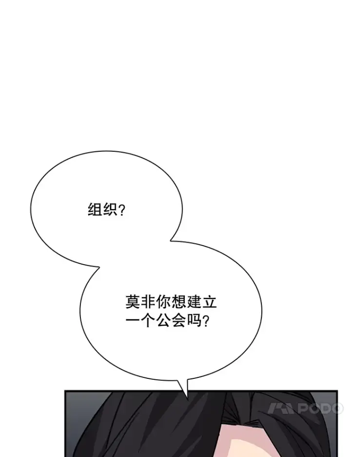 漫画《SSS级隐藏大佬》45.显露真身第133张图