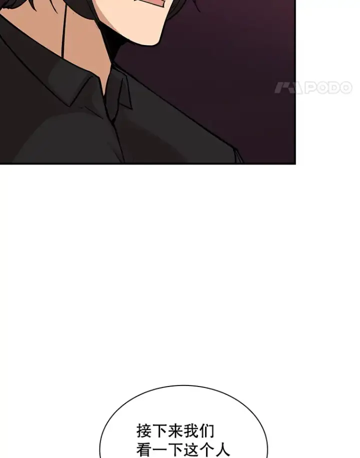 漫画《SSS级隐藏大佬》45.显露真身第14张图